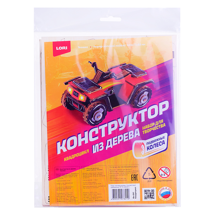Конструктор из дерева. Техника "Квадроцикл"