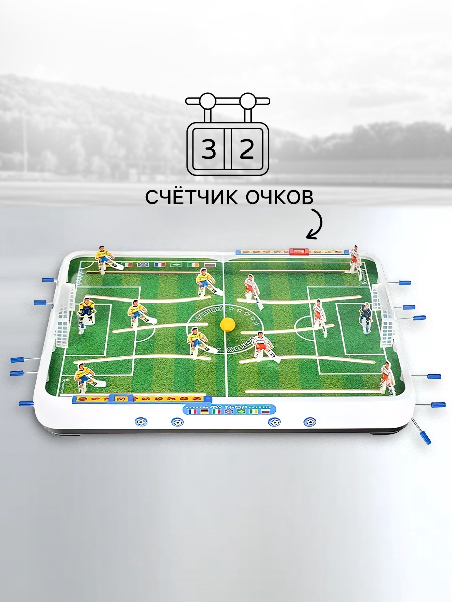 Настольная игра «Мини-футбол»